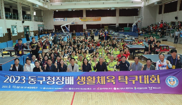 2023 동구청장배 생활체육 탁구대회 