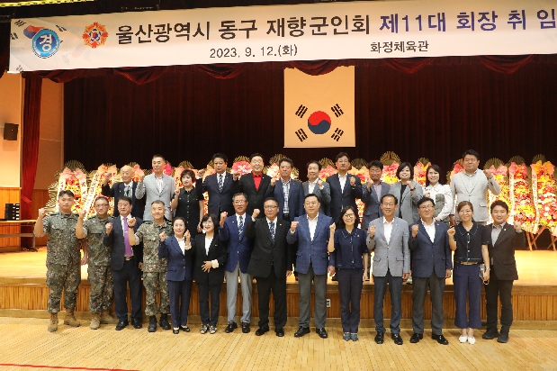 동구재향군인회 제11대 회장 취임식