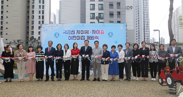 국공립 자이꿈.자이숲 어린이집 개원식
