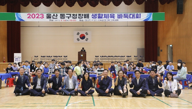 2023 동구청장배 생활체육 바둑대회