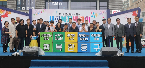 2023 동구 사회복지박람회