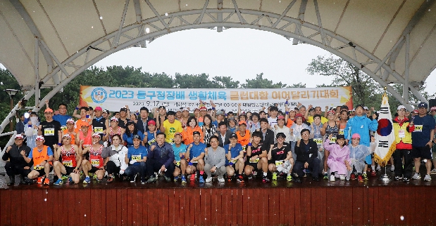 2023 동구청장배 생활체육 클럽대항 이어달리기대회