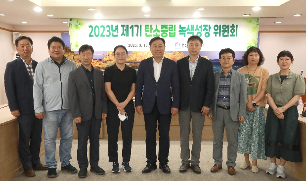 2023년 제1기 탄소중립 녹색성장 위원회 