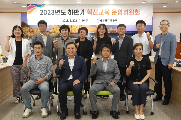 2023년도 하반기 혁신교육 운영위원회