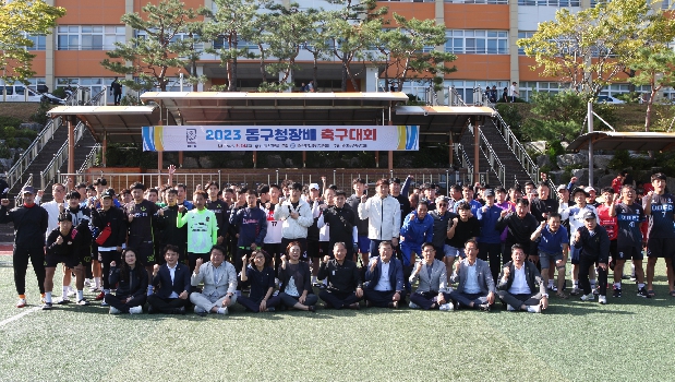 2023 동구청장배 생활체육 축구대회