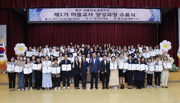 제1기 마을교사 양성과정 수료식