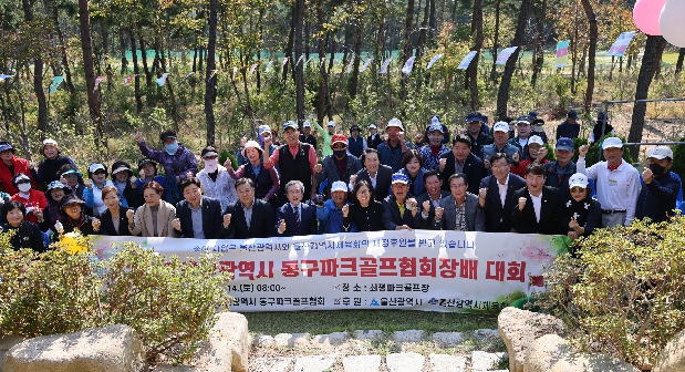 동구파크골프협회장배 파크골프대회