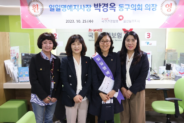 박경옥 의장 국민건강보험공단 일일 명예지사장 체험