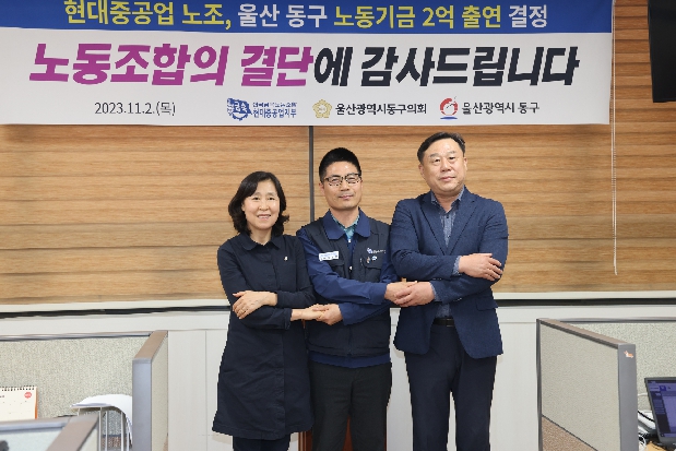 현대중공업 노조 노동기금 출현 결정 기자회견