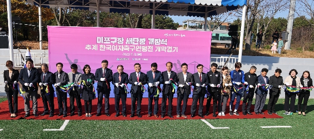 미포구장 새단장 개장식