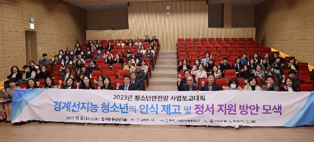 경계선지능 청소년 인식 제고 및 정서 지원방안 모색 포럼