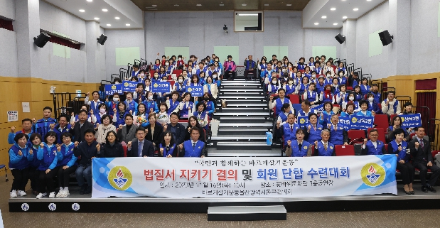 바르게살기 동구협의회 법질서 지키기 결의 및 회원 단합 수련대회 