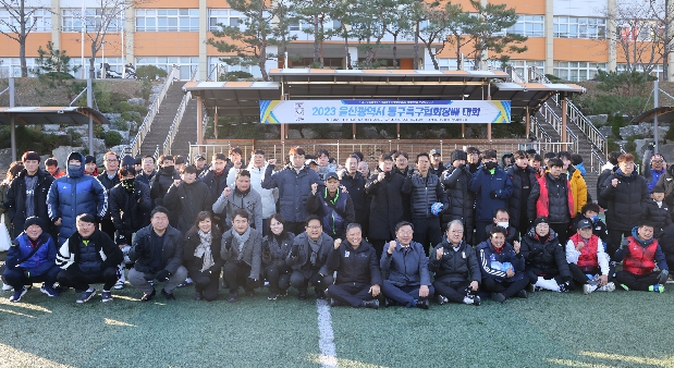 2023 울산시 동구축구협회장배