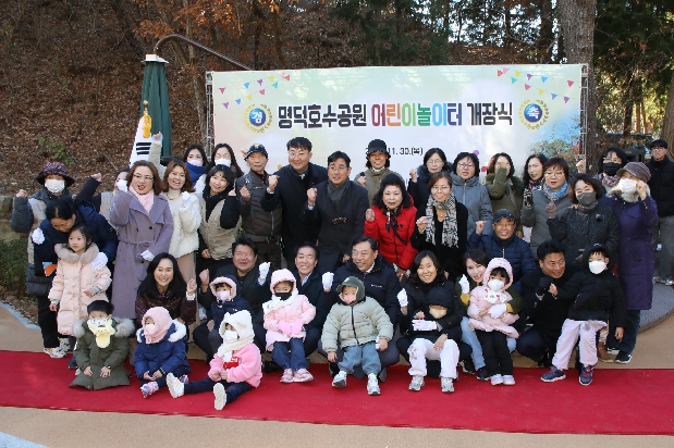 명덕호수공원 어린이놀이터 개장식
