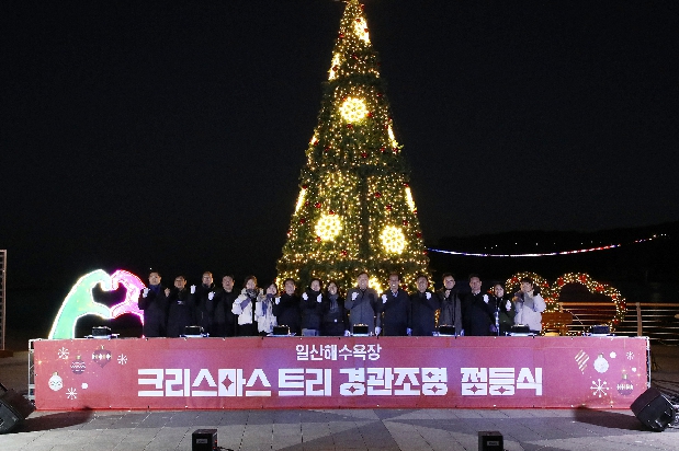 일산해수욕장 크리스마스 트리 경관조명 점등식