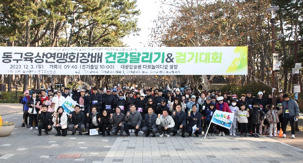 2023 동구육상연맹회장배 건강달리기&걷기대회