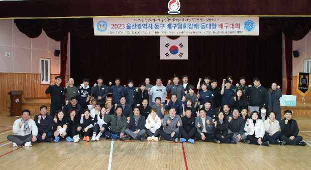 2023 동구배구협회장배 동대항 배구대회