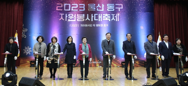 2023 울산 동구 자원봉사대축제