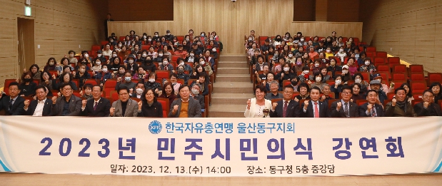2023 민주시민의식 강연회
