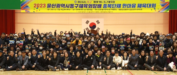 2023 동구체육회장배 종목단체 한마음 체육대회