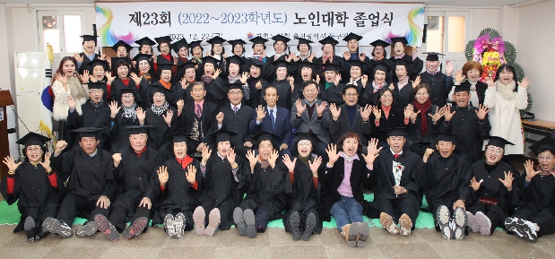 제23회 노인대학 졸업식