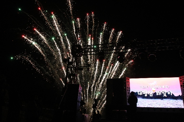 2024년 갑진년 대왕암 해맞이 축제