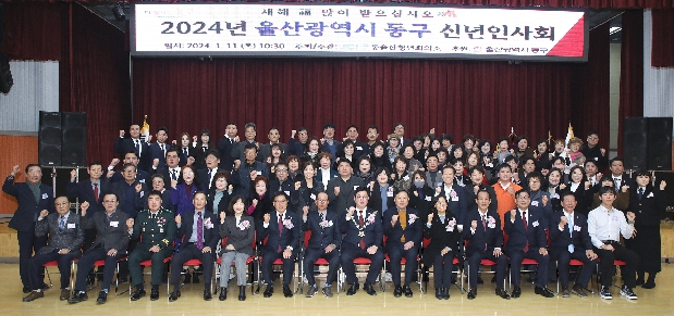 2024년 동구 신년인사회 