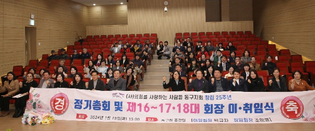 의회를사랑하는사람들 동구지회 제18대 회장 이취임식