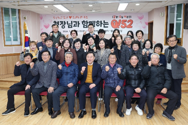 2024년 동구청장 동 순회방문(화정동)