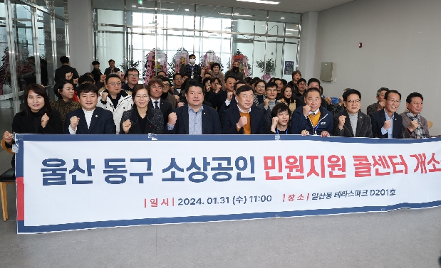 동구 소상공인 민원지원 콜센터 개소식