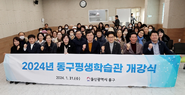 2024년 동구평생학습관 개강식