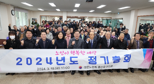 대한노인회 동구지회 2024년도 정기총회