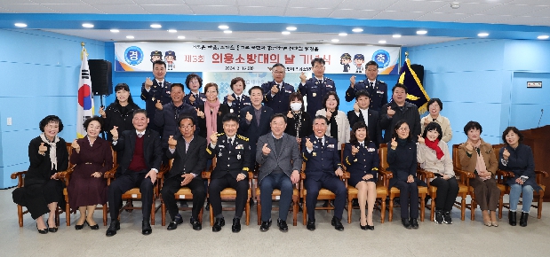 제3회 의용소방대의 날 기념식