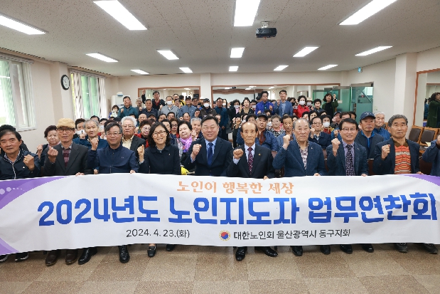 2024년도 노인지도자 업무연찬회