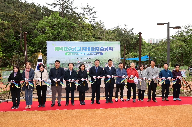 명덕호수공원 정비사업 준공식