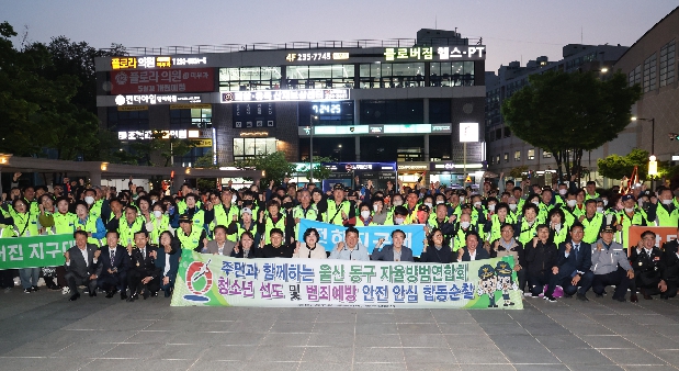 동구 자율방범연합회 청소년 선도 및 범죄예방 합동 순찰