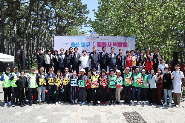 2024 동구 자원봉사 박람회
