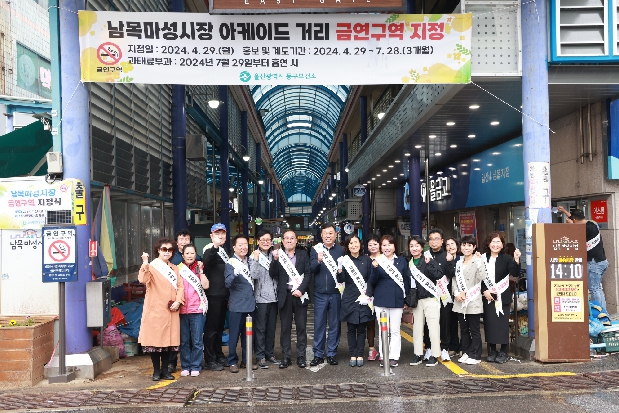 남목마성시장 금연구역 지정식
