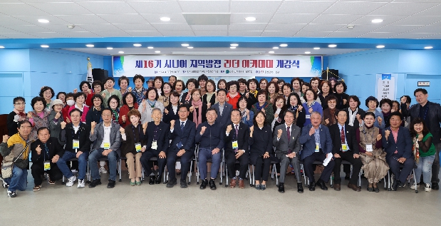 제16기 시니어 지역발전 리더 아카데미 개강식