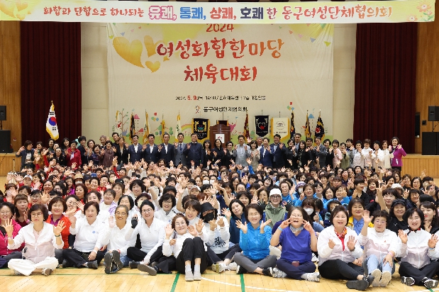 2024 여성화합한마당 체육대회 
