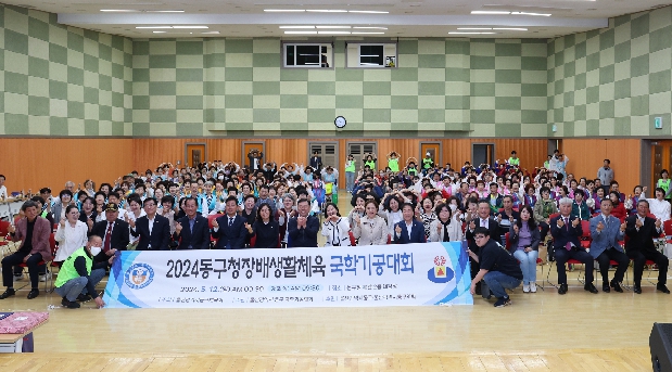2024 동구청장배 생활체육 국학기공 대회