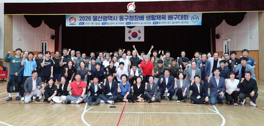 2026 동구청장배 생활체육 배구대회