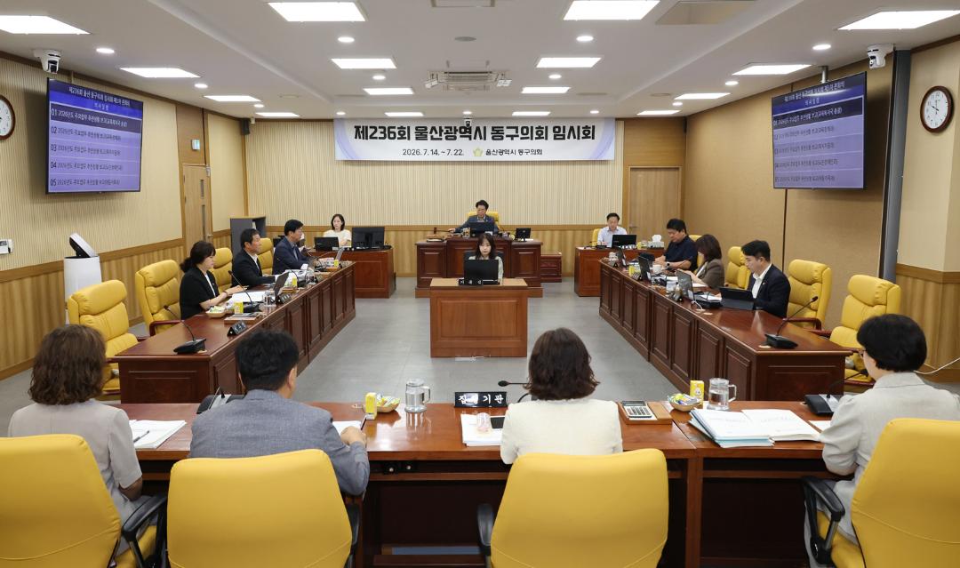 제236회 임시회 주요업무 추진 상황 보고 