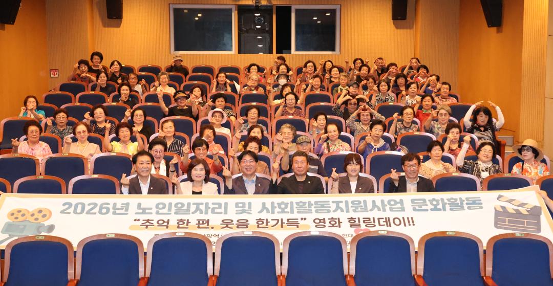 2026년 노인일자리 및 사회활동지원사업 문화활동