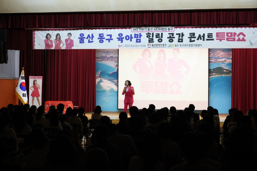 동구 육아맘 힐링 공감 콘서트 투맘쇼 
