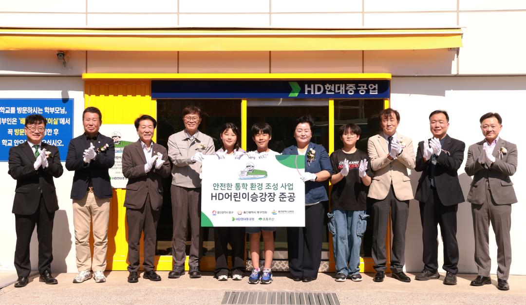 HD어린이승강장 1호 기증식