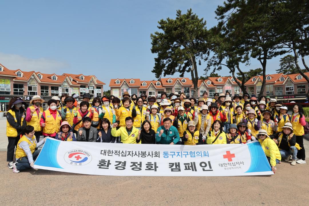 대한적십자봉사회 동구지구협의회 환경정화 캠페인