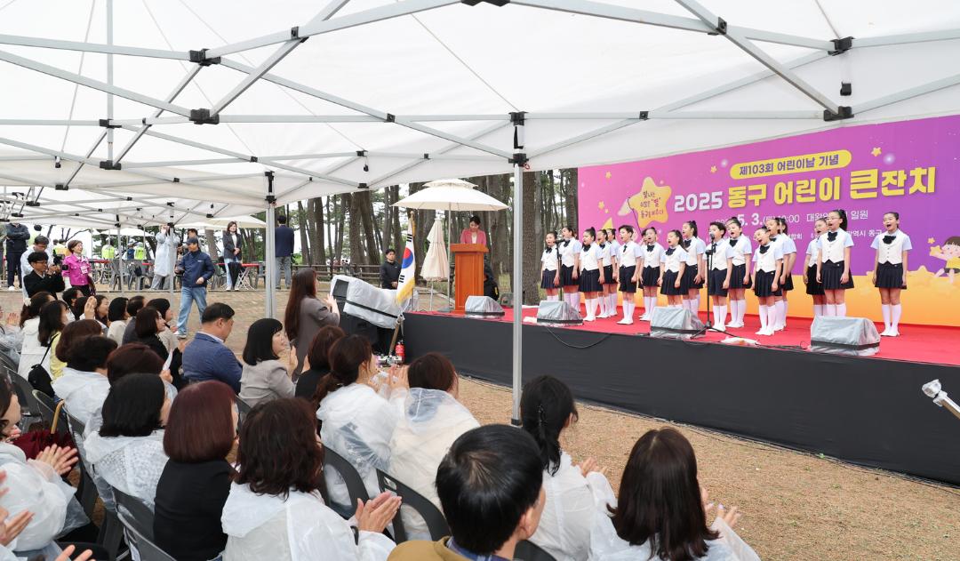 2025 동구 어린이 큰잔치