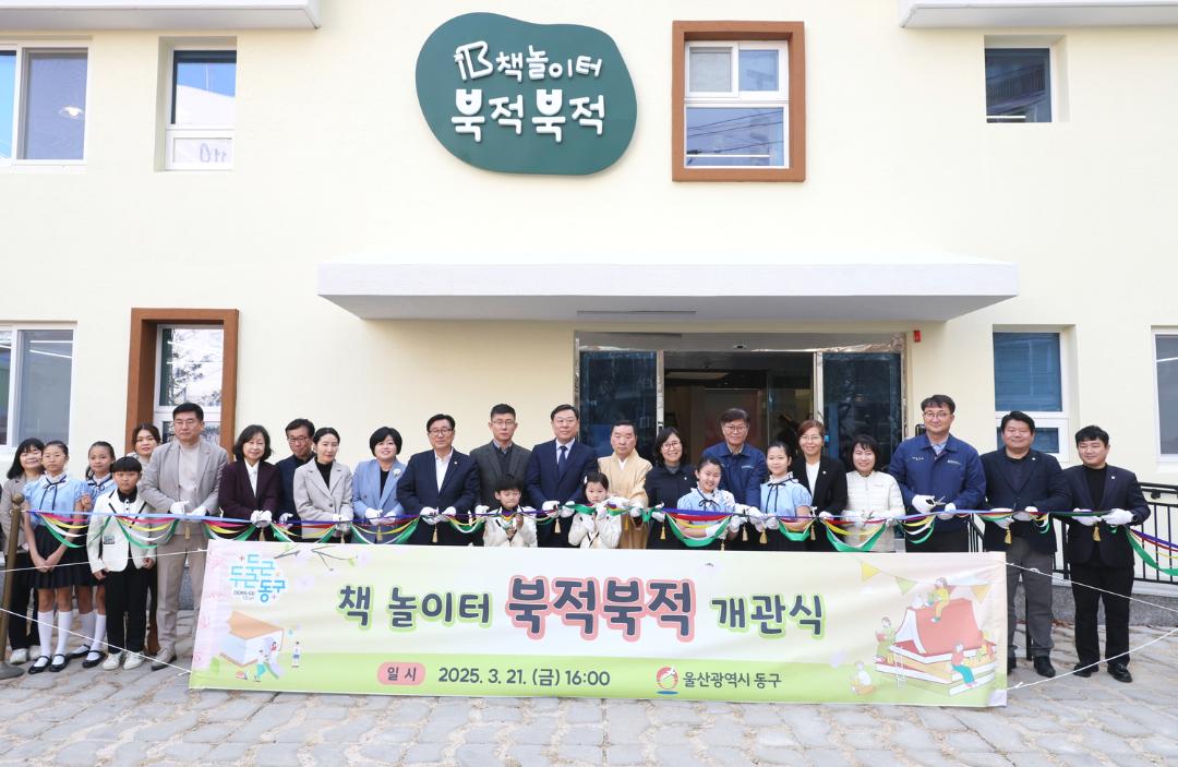 책놀이터 북적북적 개관식