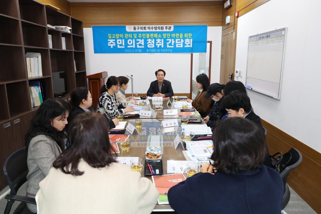 길고양이 관리 및 주민불편해소 방안 마련 간담회 